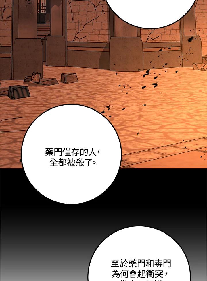 《修罗传说：毒龙》第59话 第27页