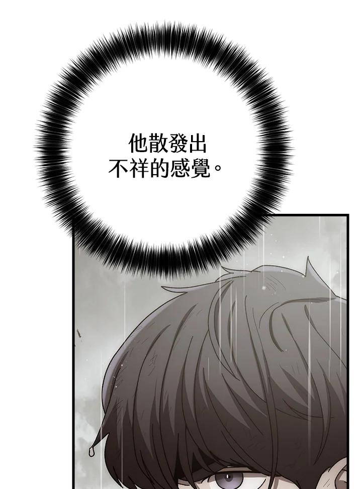 《修罗传说：毒龙》第60话 第12页