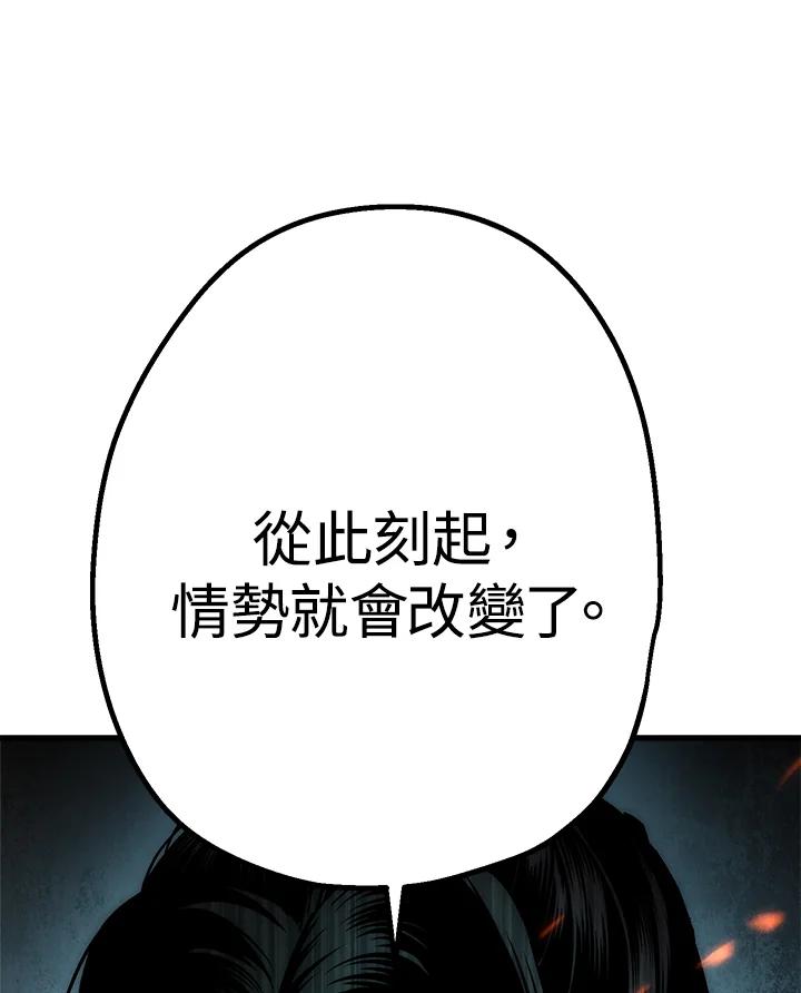 《修罗传说：毒龙》第60话 第150页