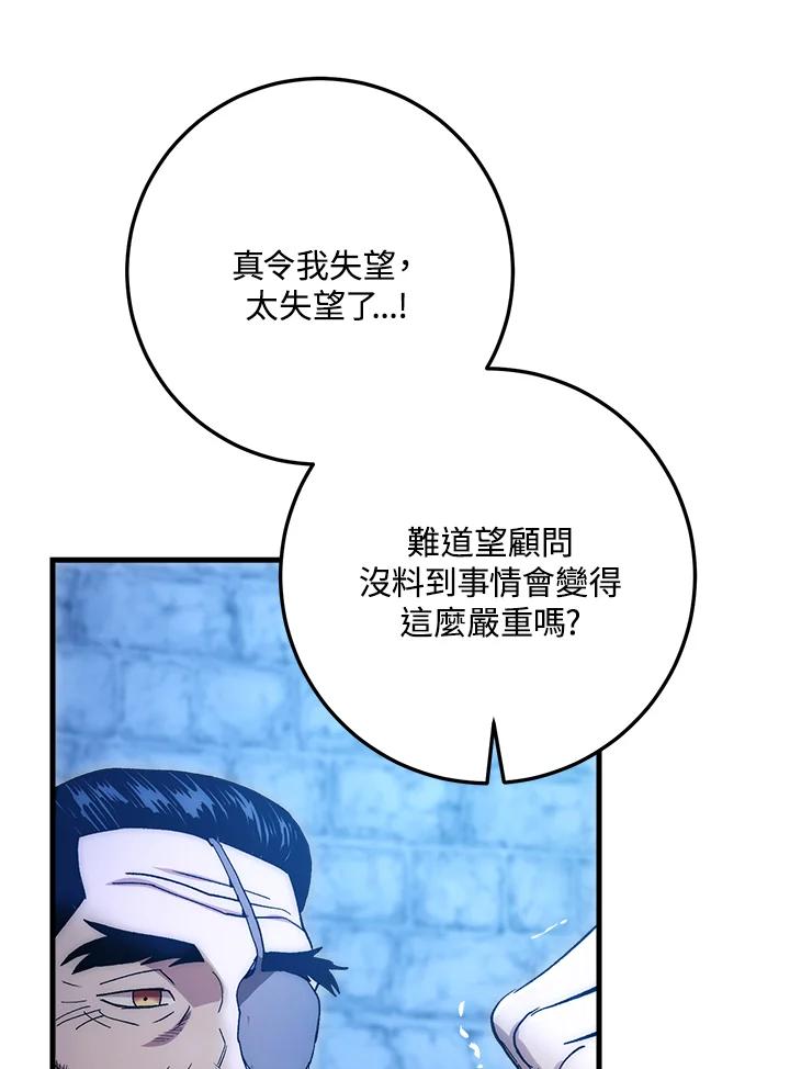 《修罗传说：毒龙》第60话 第6页