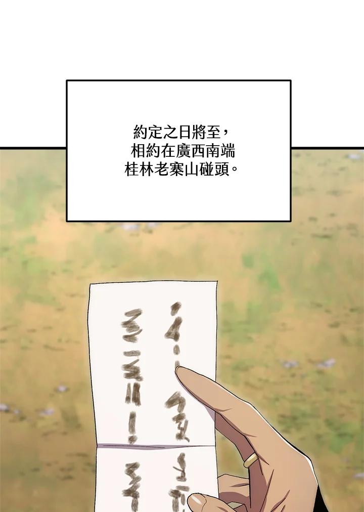 《修罗传说：毒龙》第60话 第126页