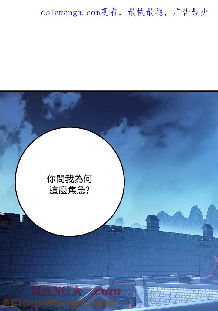 《修罗传说：毒龙》第60话 第1页