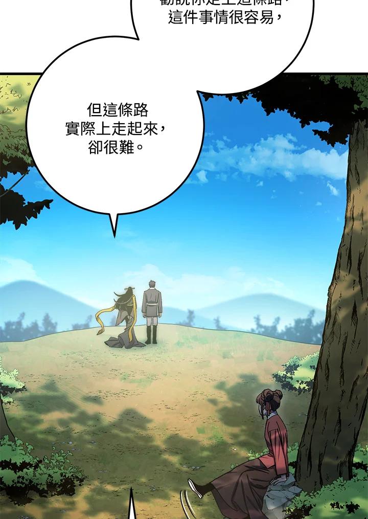 《修罗传说：毒龙》第60话 第64页