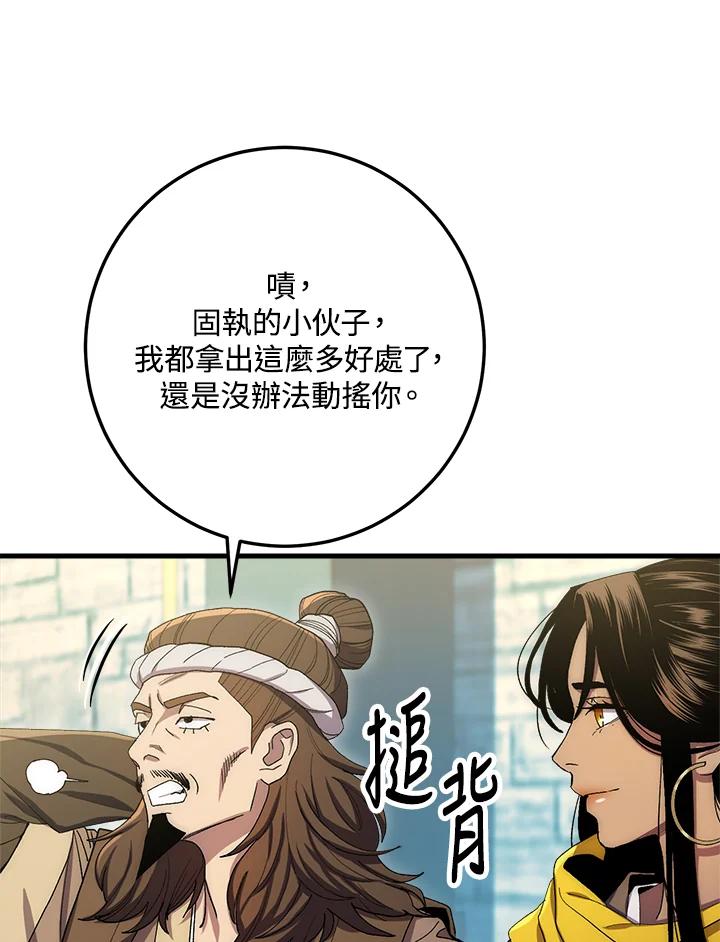 《修罗传说：毒龙》第60话 第82页