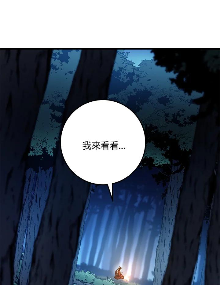 《修罗传说：毒龙》第60话 第142页
