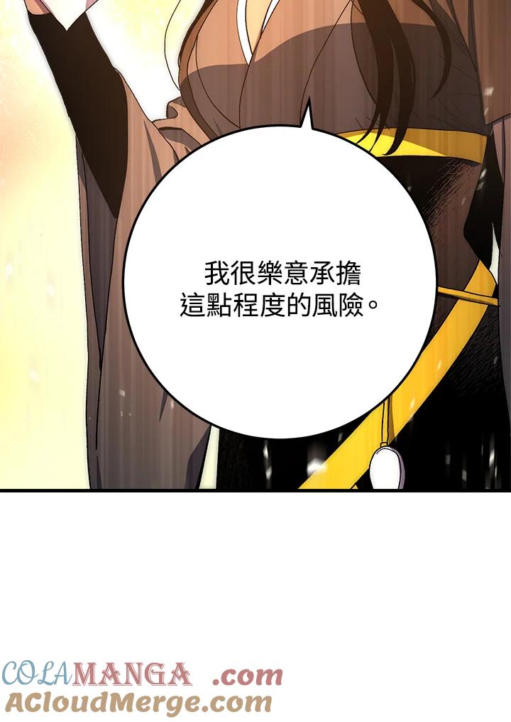 《修罗传说：毒龙》第60话 第137页