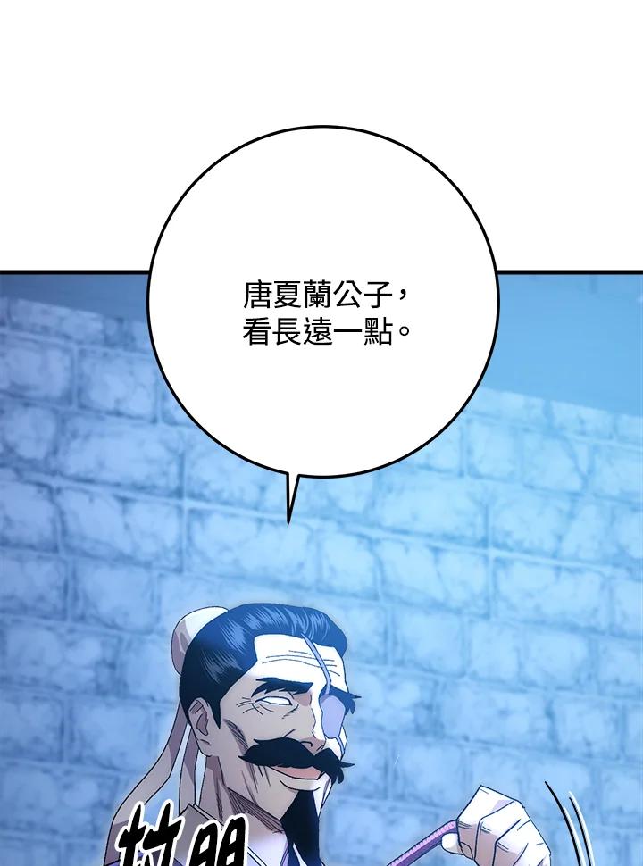 《修罗传说：毒龙》第60话 第20页