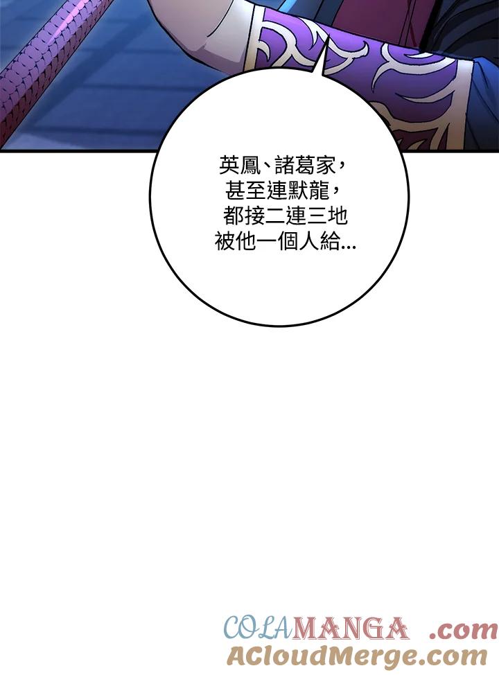 《修罗传说：毒龙》第60话 第5页