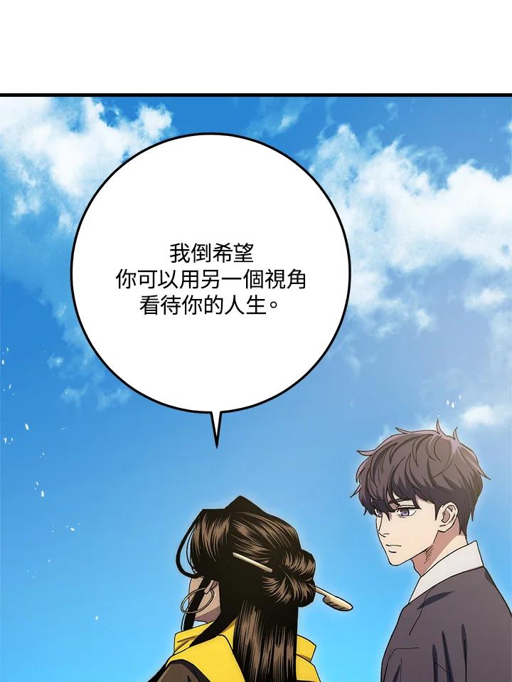 《修罗传说：毒龙》第60话 第70页