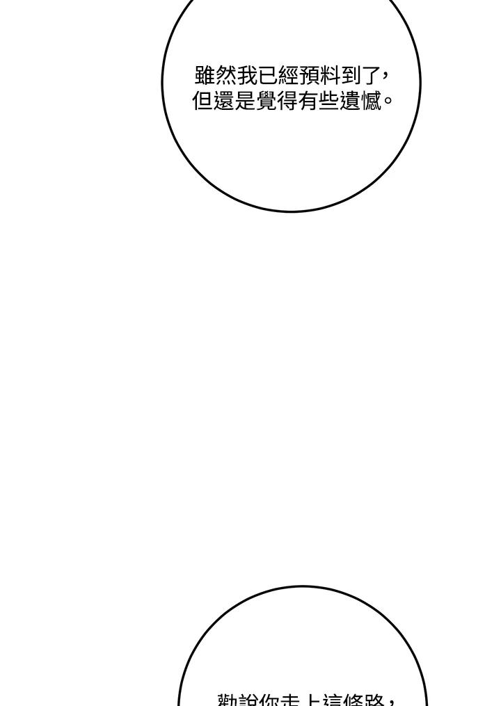 《修罗传说：毒龙》第60话 第63页