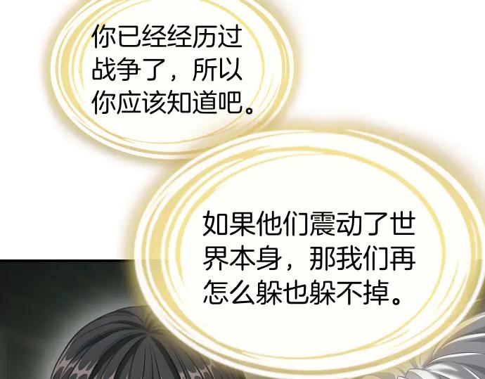 《凡菲尔德的秘密》第60话 不稳定的同盟 第90页