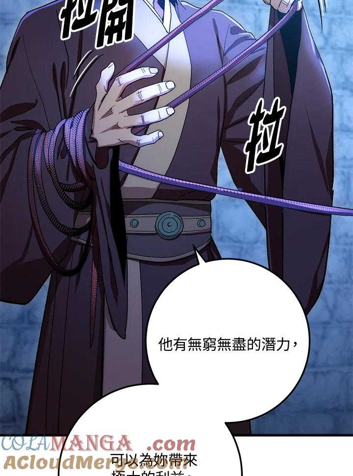 《修罗传说：毒龙》第60话 第21页