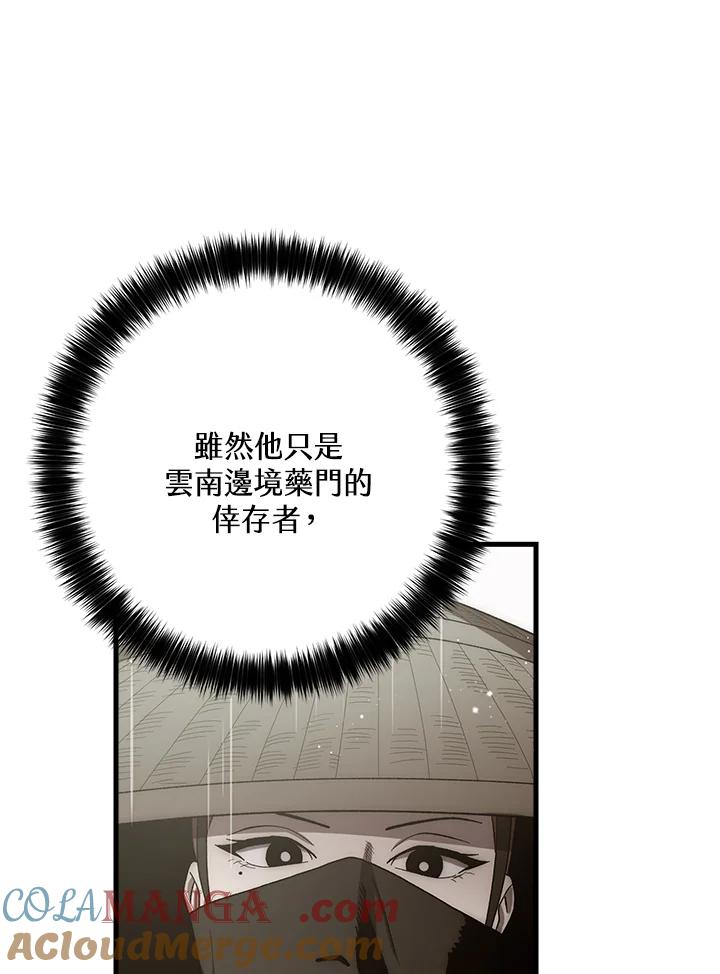 《修罗传说：毒龙》第60话 第9页