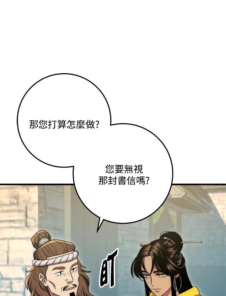 《修罗传说：毒龙》第60话 第124页