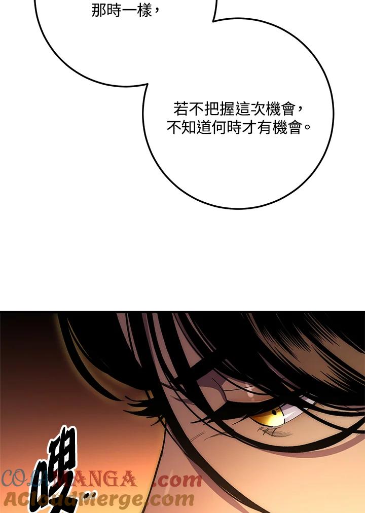 《修罗传说：毒龙》第60话 第133页