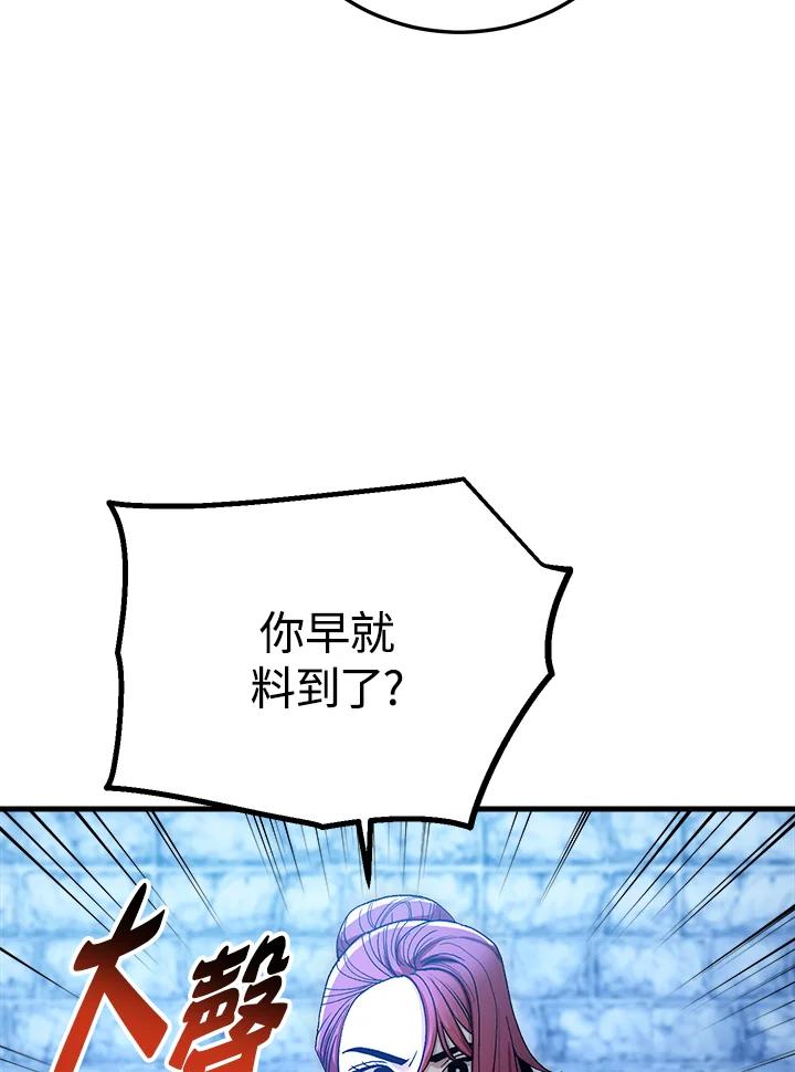 《修罗传说：毒龙》第60话 第18页