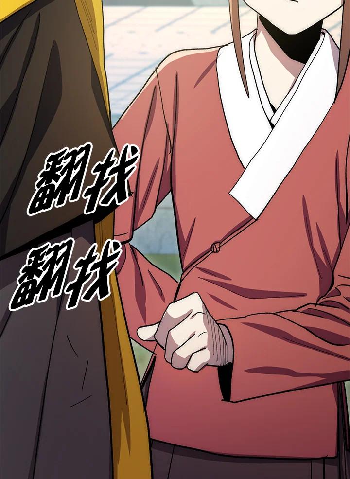 《修罗传说：毒龙》第60话 第96页