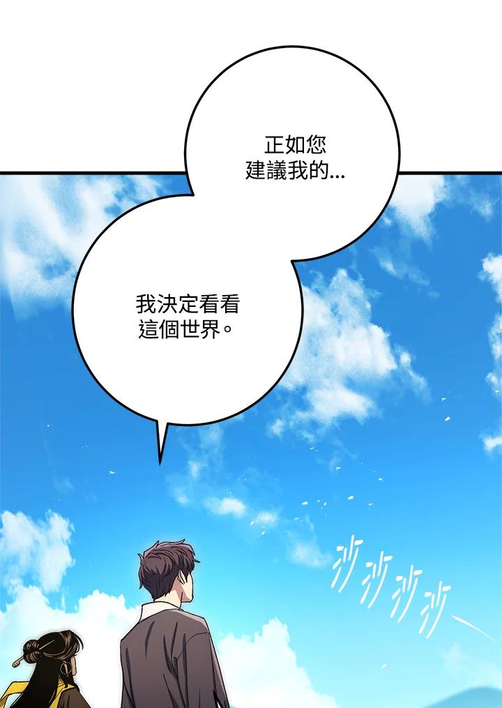 《修罗传说：毒龙》第60话 第58页