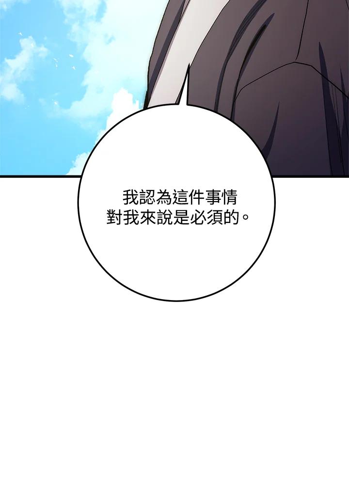 《修罗传说：毒龙》第60话 第67页