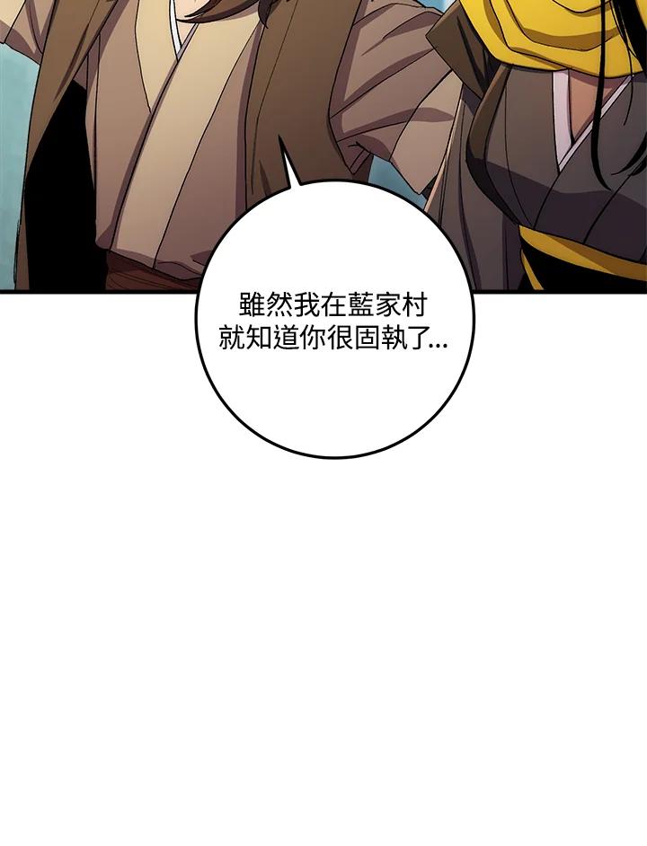 《修罗传说：毒龙》第60话 第83页