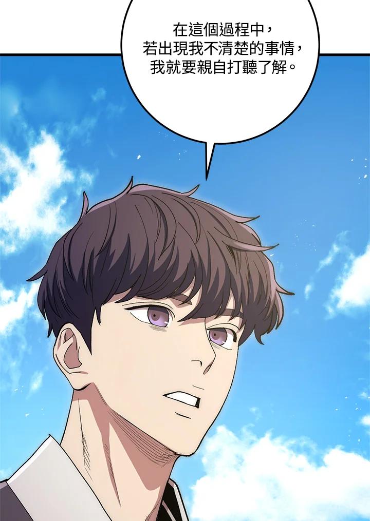 《修罗传说：毒龙》第60话 第60页