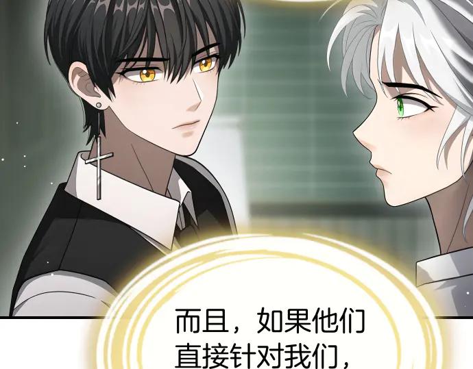 《凡菲尔德的秘密》第60话 不稳定的同盟 第91页