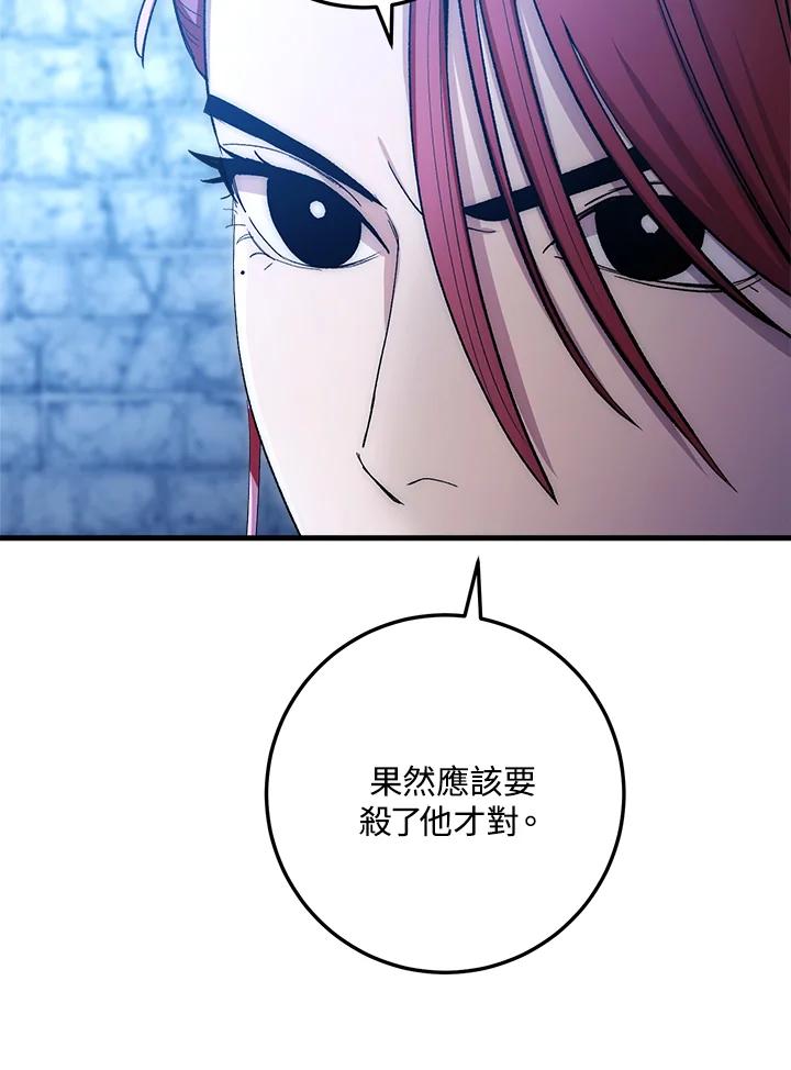 《修罗传说：毒龙》第60话 第8页