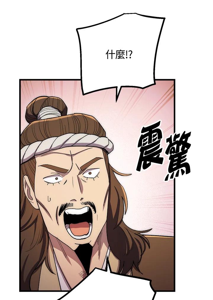 《修罗传说：毒龙》第60话 第130页