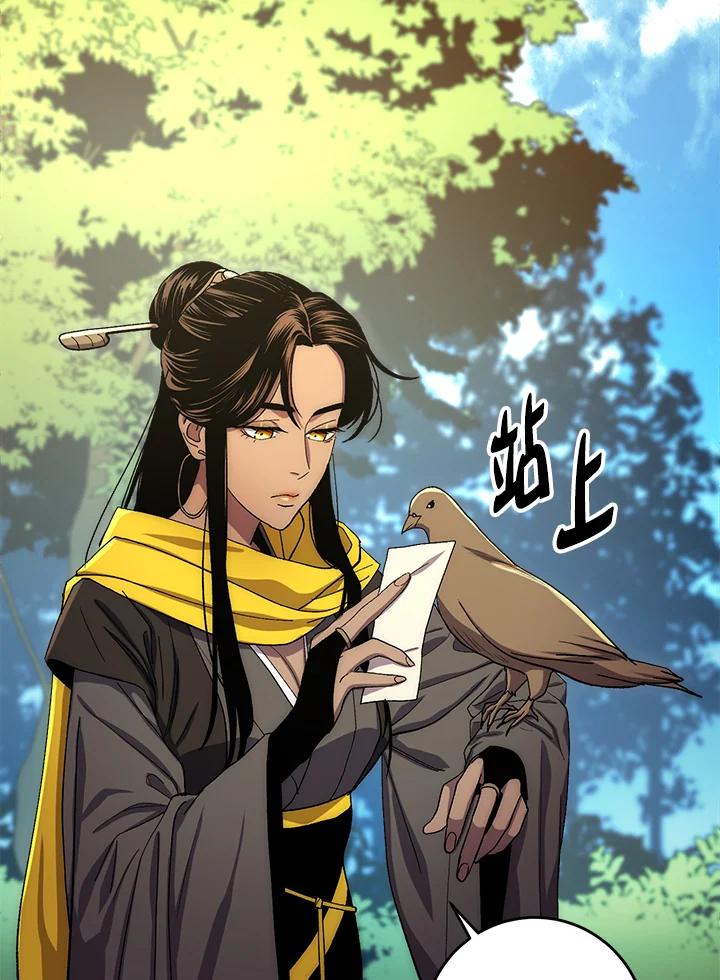 《修罗传说：毒龙》第60话 第44页