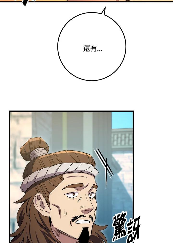 《修罗传说：毒龙》第60话 第134页