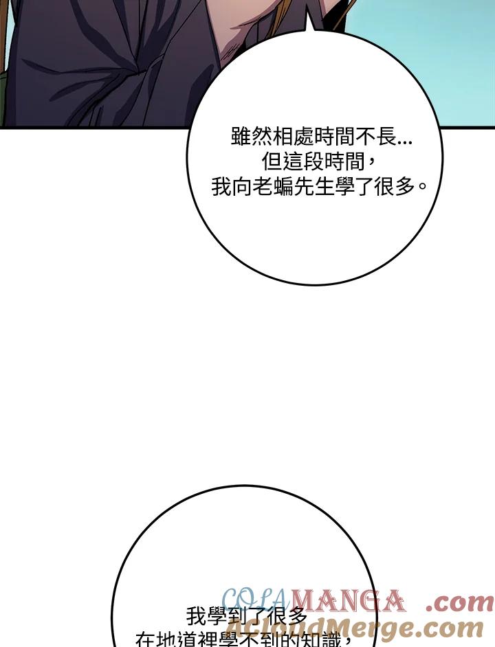 《修罗传说：毒龙》第60话 第85页