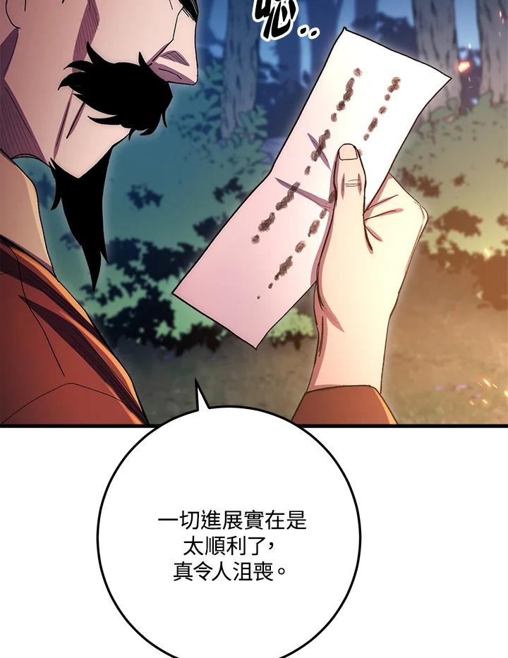 《修罗传说：毒龙》第60话 第146页
