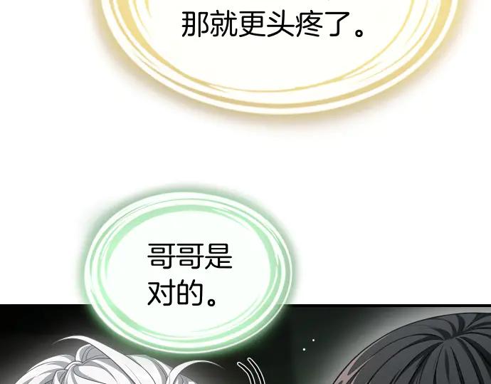 《凡菲尔德的秘密》第60话 不稳定的同盟 第92页