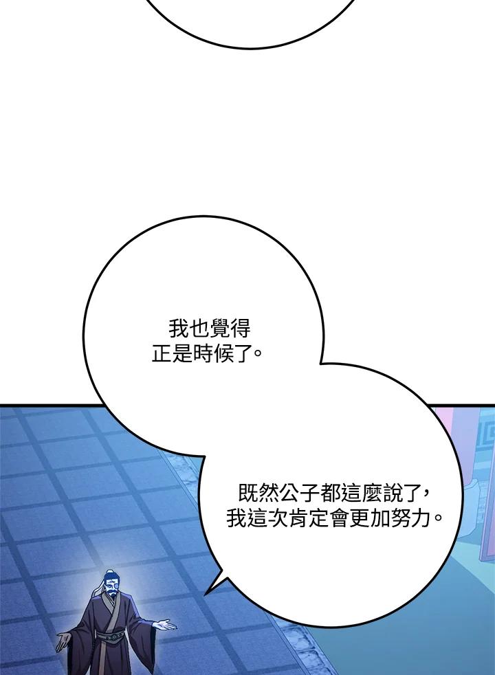 《修罗传说：毒龙》第60话 第30页