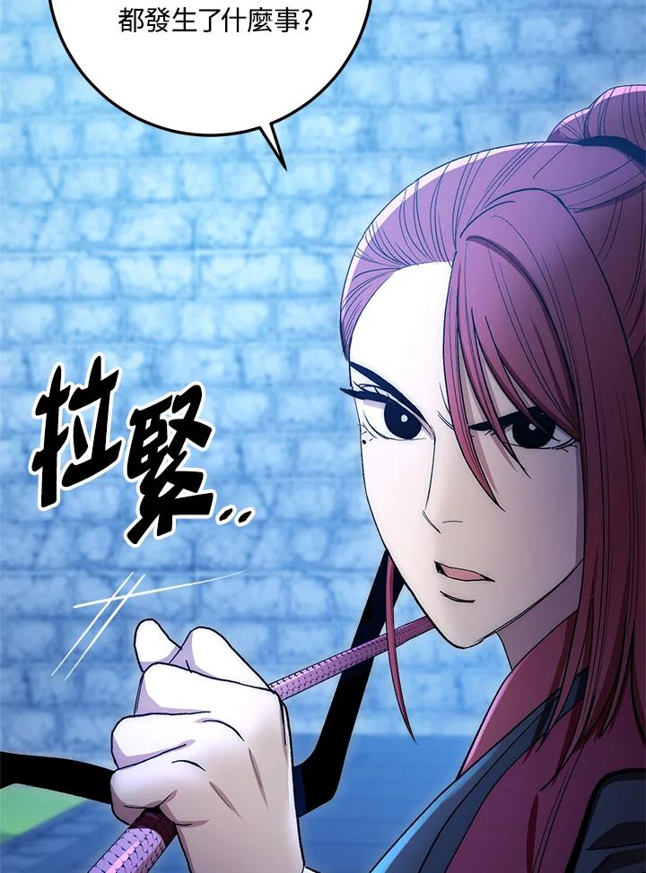 《修罗传说：毒龙》第60话 第4页