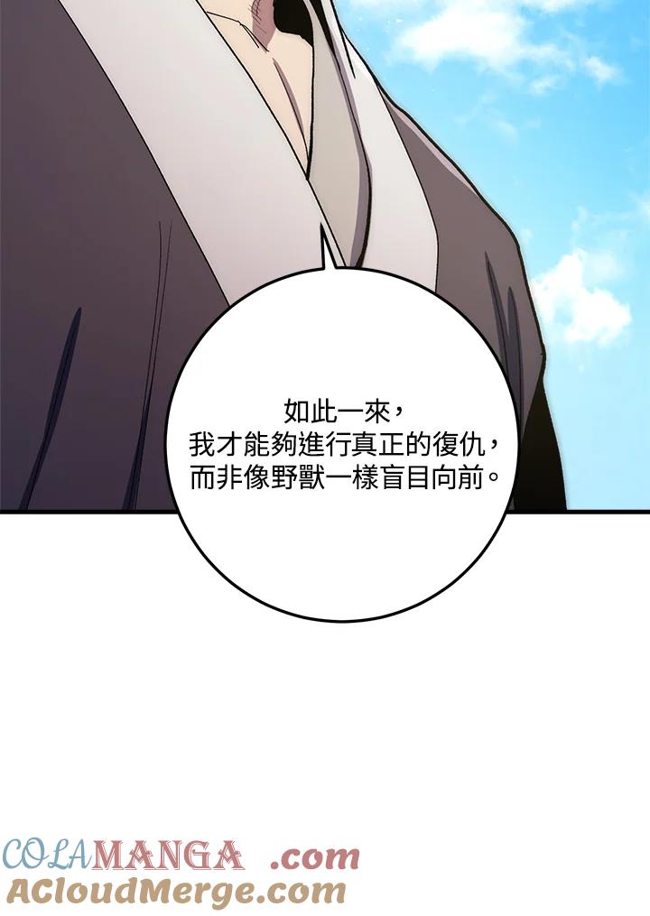 《修罗传说：毒龙》第60话 第61页