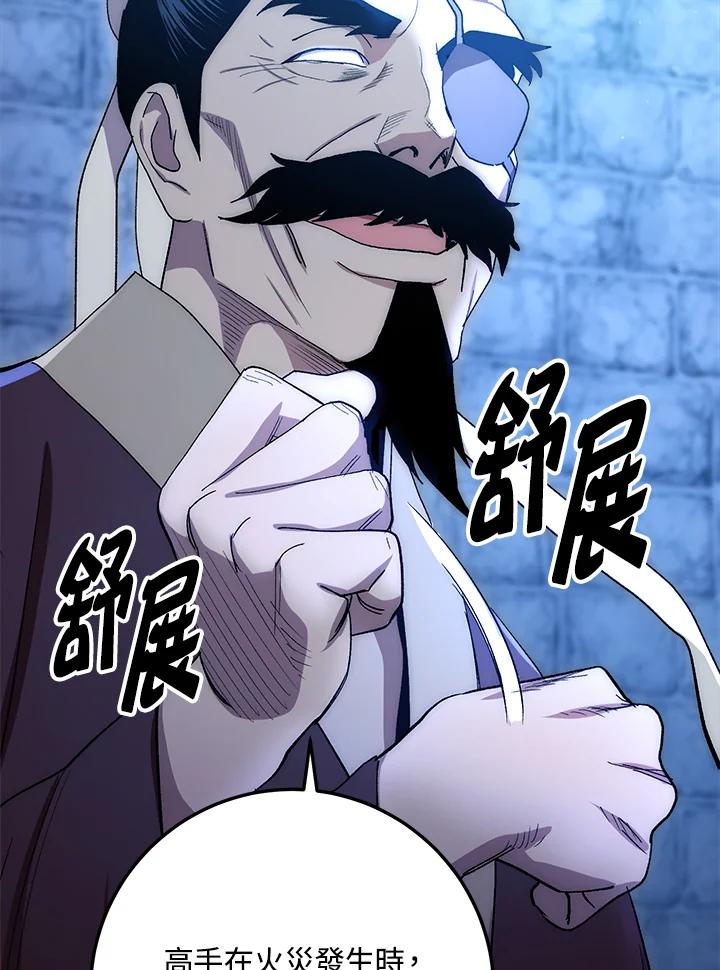 《修罗传说：毒龙》第60话 第23页