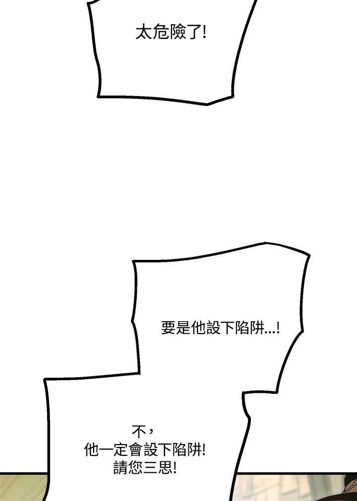 《修罗传说：毒龙》第60话 第131页