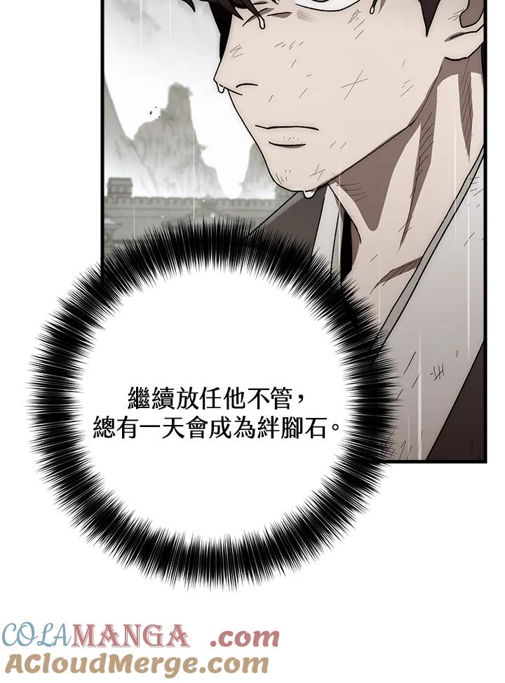 《修罗传说：毒龙》第60话 第13页
