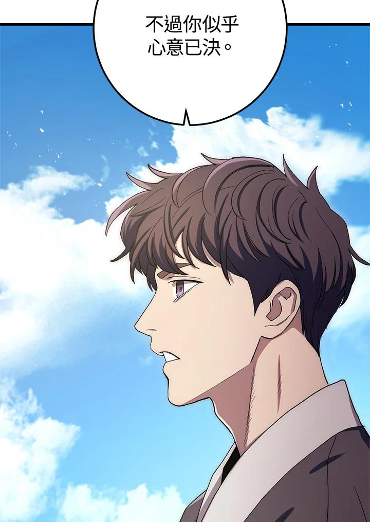 《修罗传说：毒龙》第60话 第66页