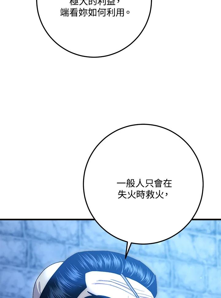 《修罗传说：毒龙》第60话 第22页