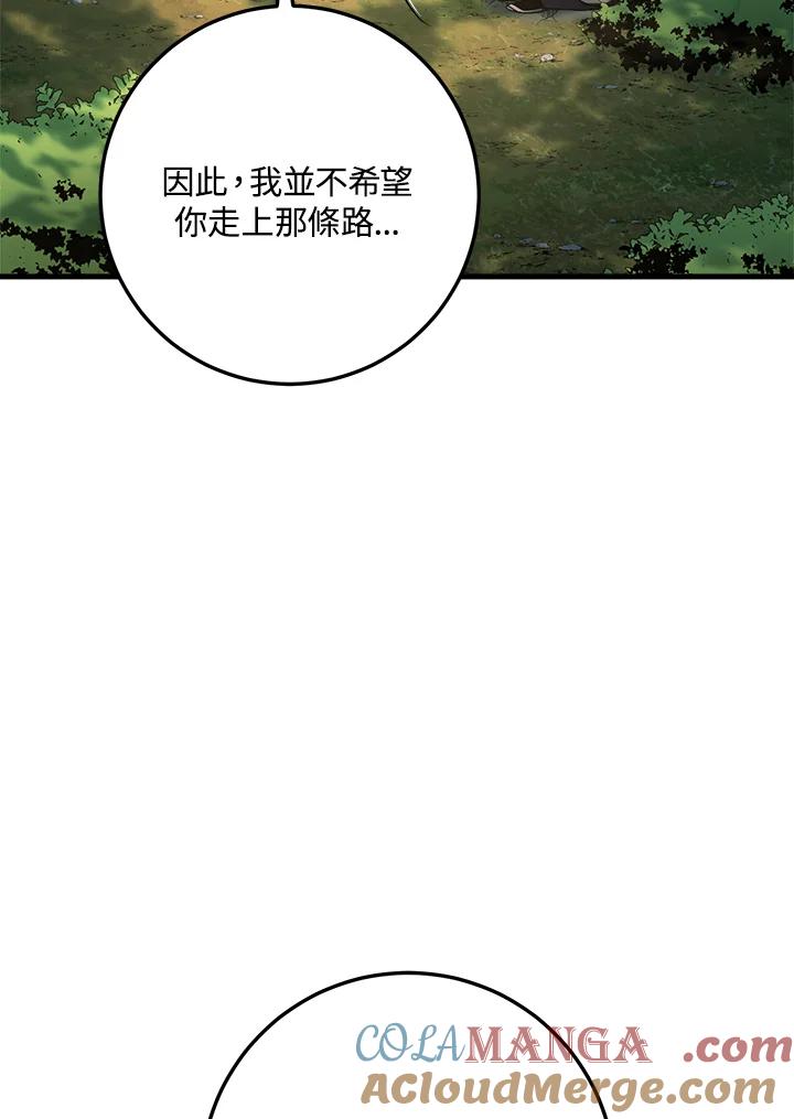 《修罗传说：毒龙》第60话 第65页