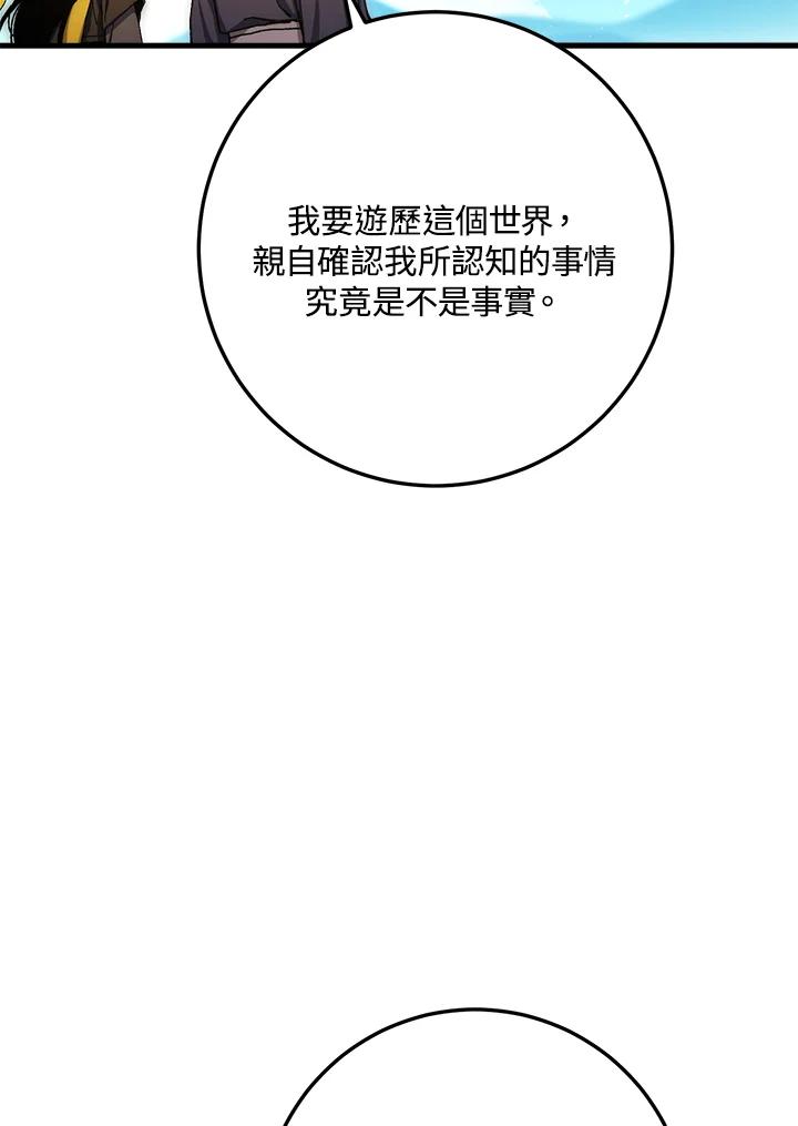 《修罗传说：毒龙》第60话 第59页