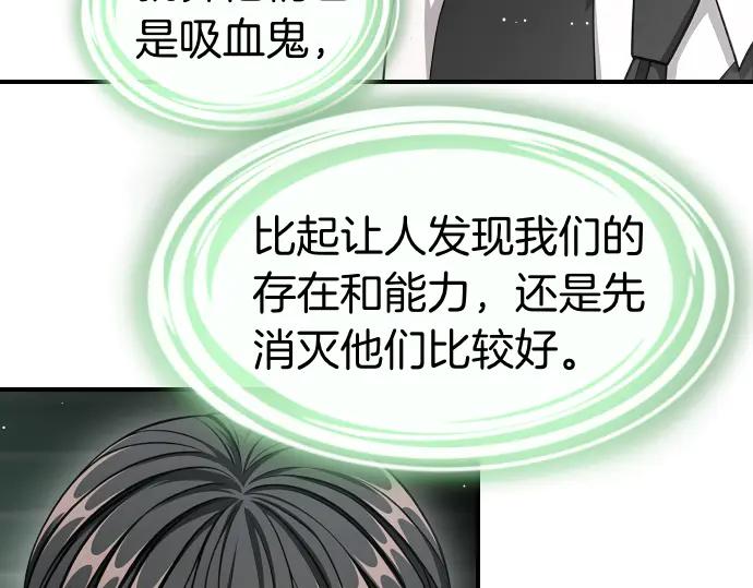 《凡菲尔德的秘密》第60话 不稳定的同盟 第94页