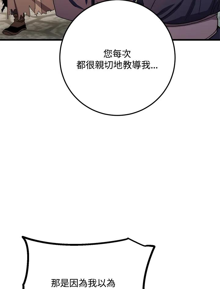 《修罗传说：毒龙》第60话 第87页