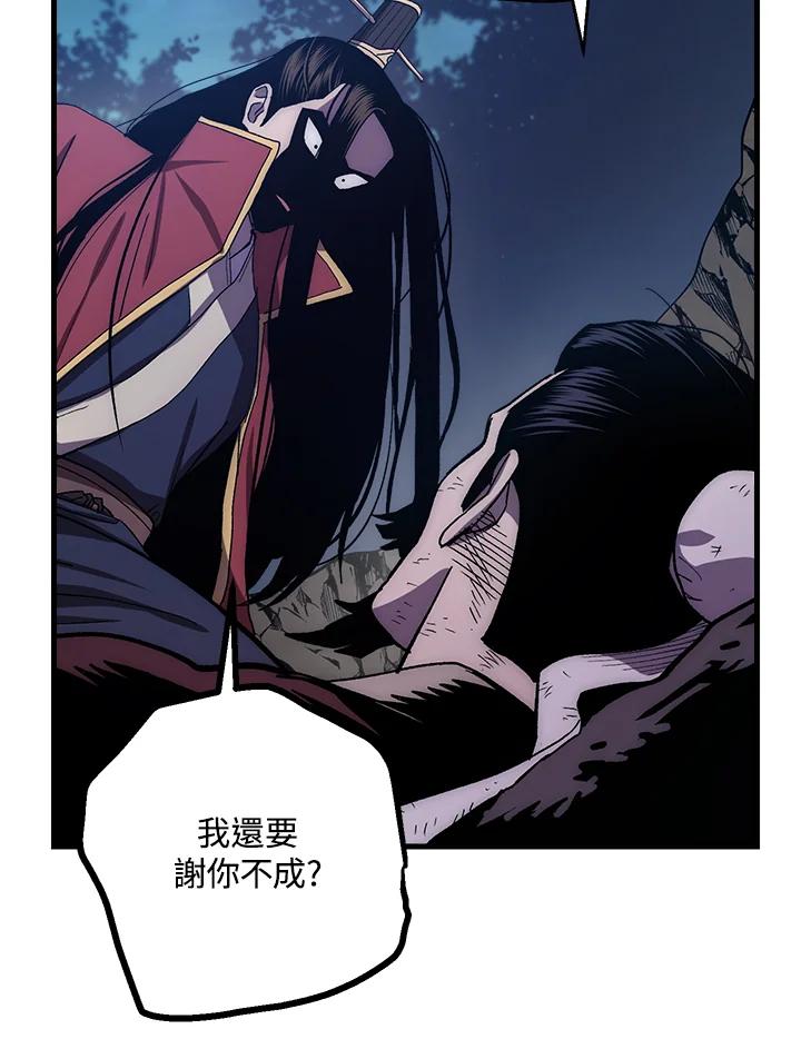 《修罗传说：毒龙》第61话 第72页