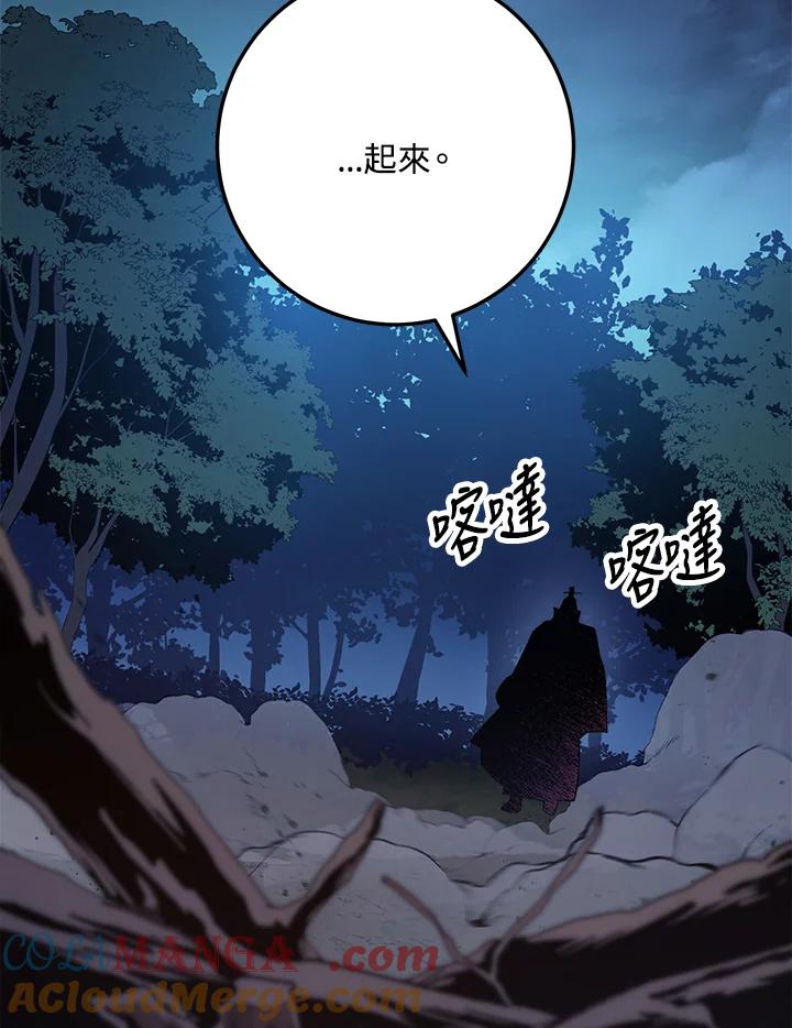 《修罗传说：毒龙》第61话 第13页