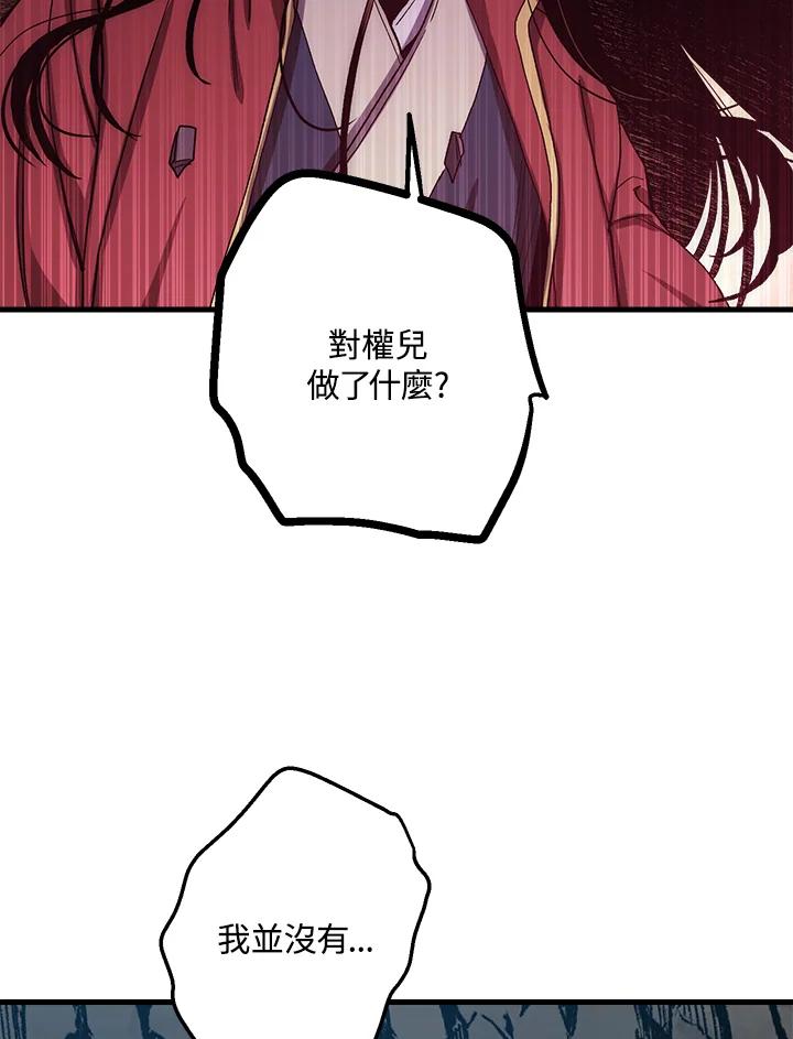 《修罗传说：毒龙》第61话 第66页