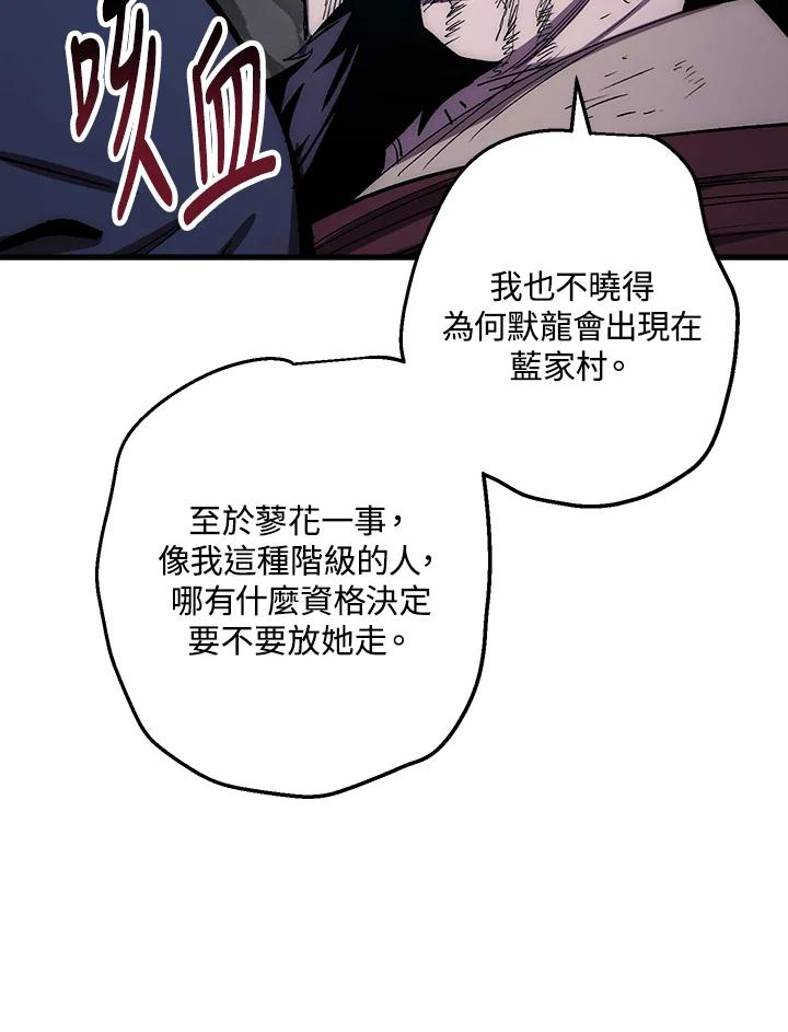 《修罗传说：毒龙》第61话 第76页