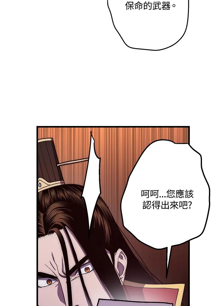 《修罗传说：毒龙》第61话 第87页